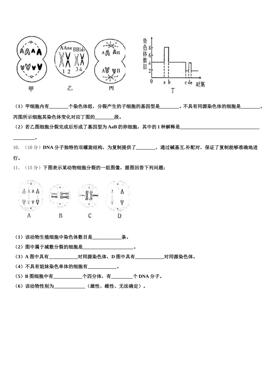 辽宁省沈阳二中、抚顺二中2024-2025学年高一下生物期末检测模拟试题含解析_第3页