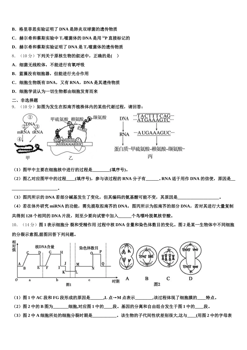 朝阳市重点中学2025年生物高一下期末达标测试试题含解析_第2页