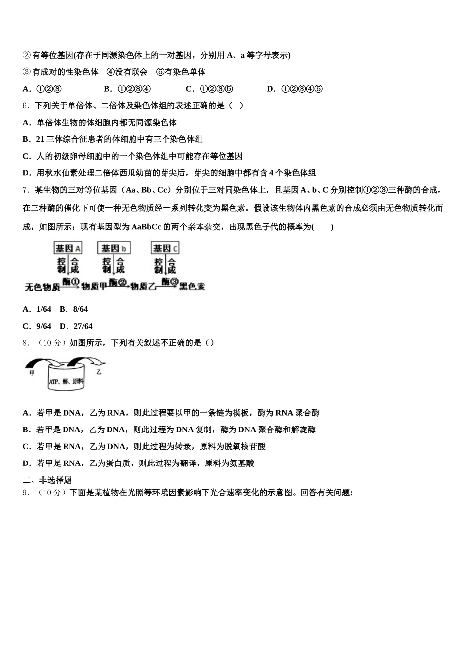2025届辽宁省凌源市三校高一生物第二学期期末监测模拟试题含解析_第2页
