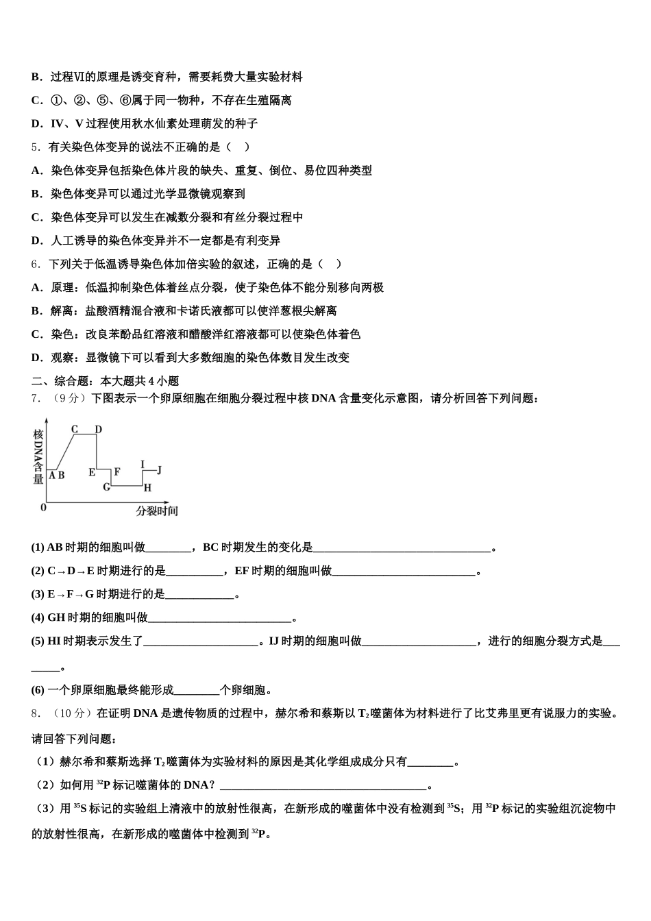 辽宁省盘锦市辽河油田第一高级中学2025年高一下生物期末统考模拟试题含解析_第2页