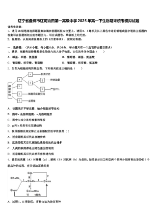 辽宁省盘锦市辽河油田第一高级中学2025年高一下生物期末统考模拟试题含解析