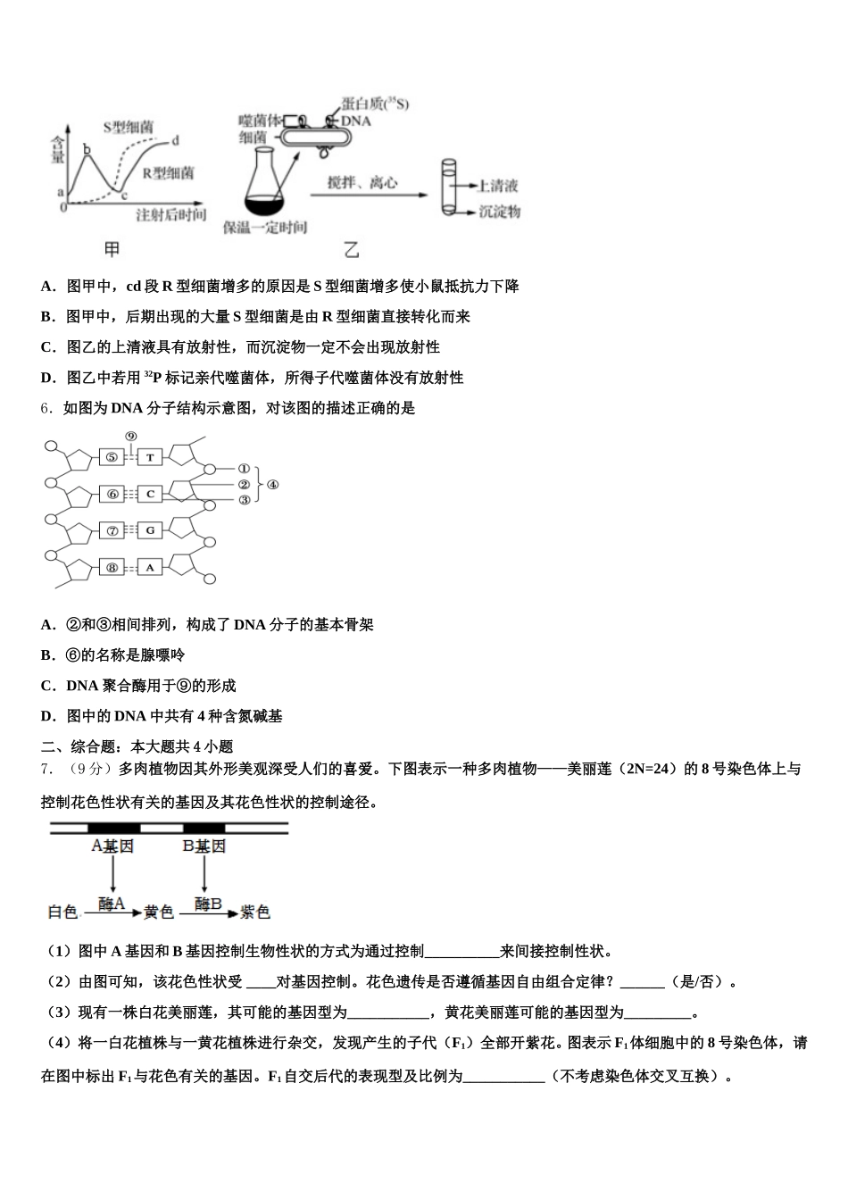 2024-2025学年辽宁省瓦房店市高一下生物期末监测模拟试题含解析_第2页