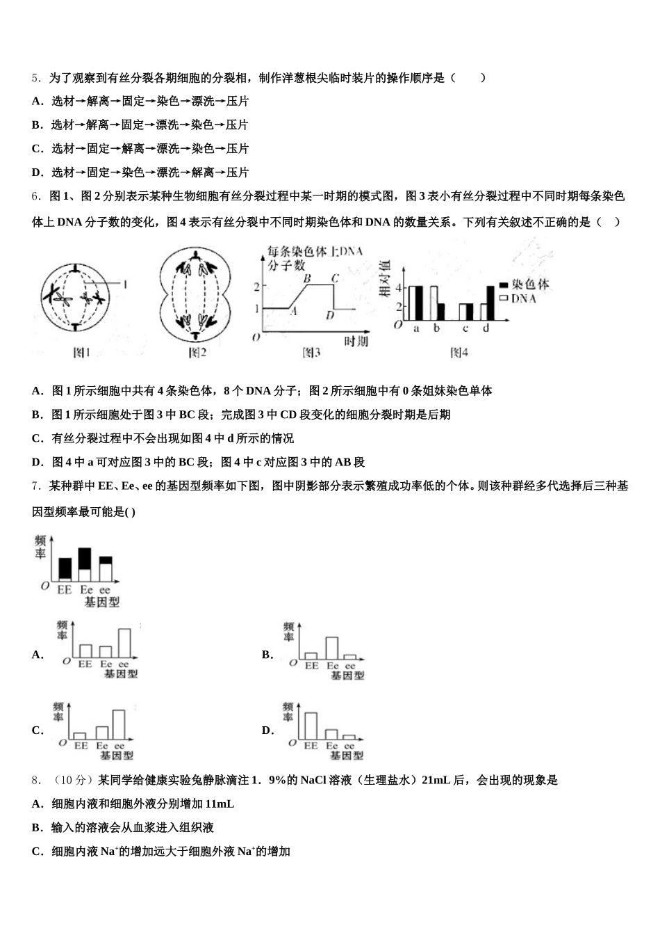 2025届辽宁省庄河市高级中学生物高一下期末质量检测模拟试题含解析_第2页