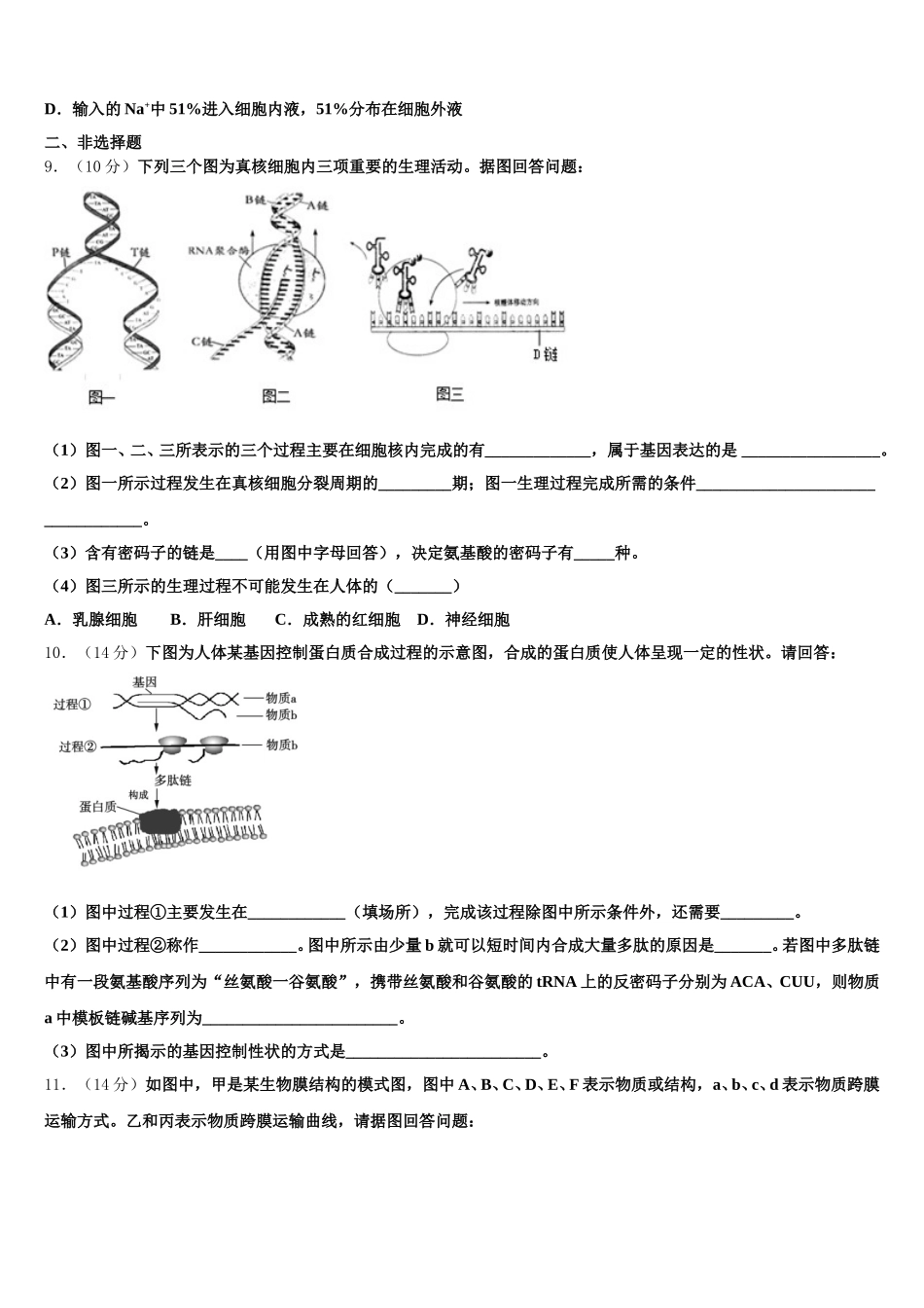 2025届辽宁省庄河市高级中学生物高一下期末质量检测模拟试题含解析_第3页