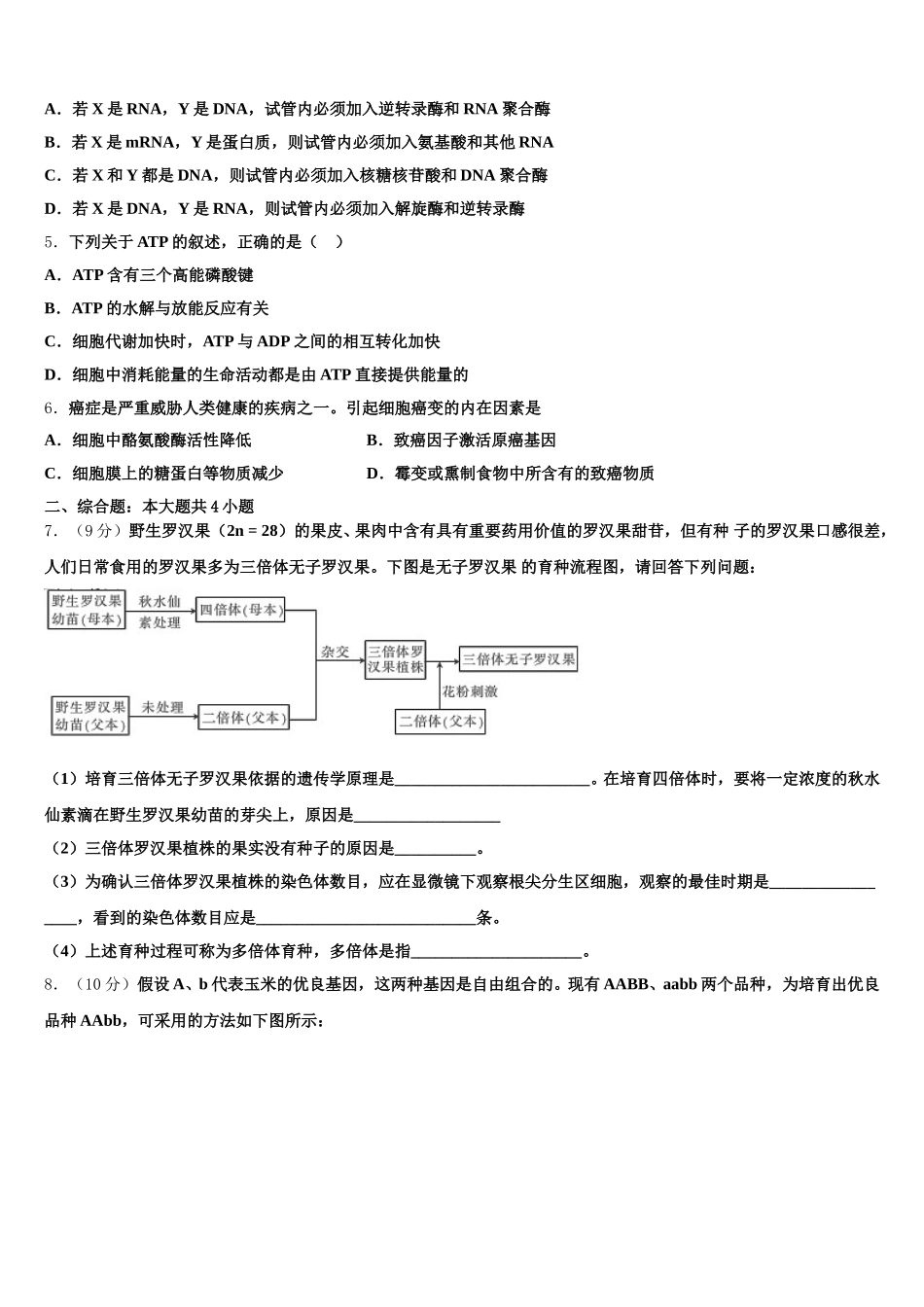 沈阳外国语学校2025届高一生物第二学期期末质量检测试题含解析_第2页