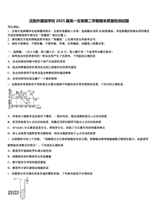 沈阳外国语学校2025届高一生物第二学期期末质量检测试题含解析