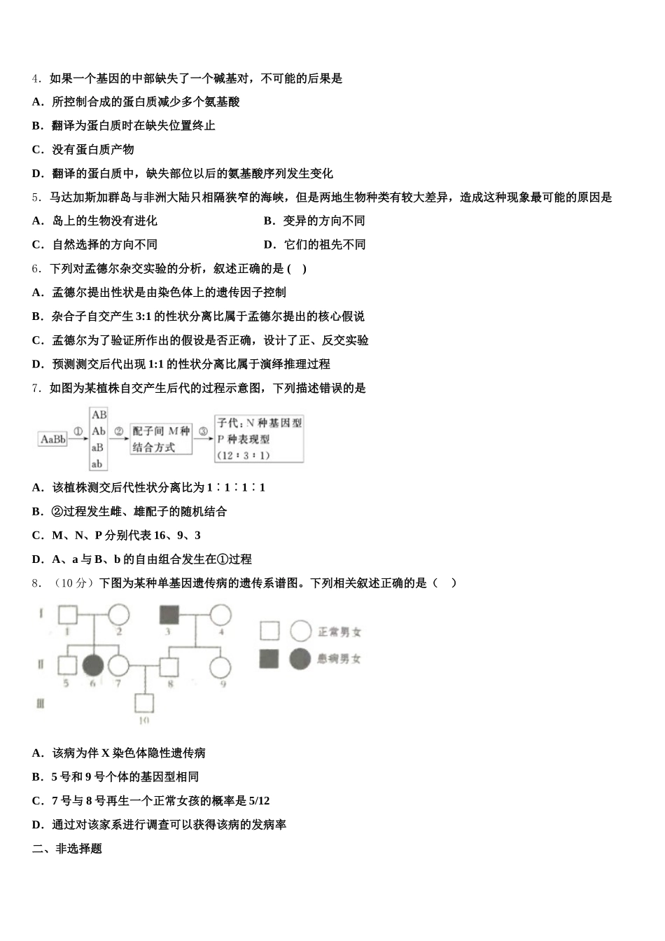 辽宁沈阳市第31中学2025年高一生物第二学期期末综合测试模拟试题含解析_第2页