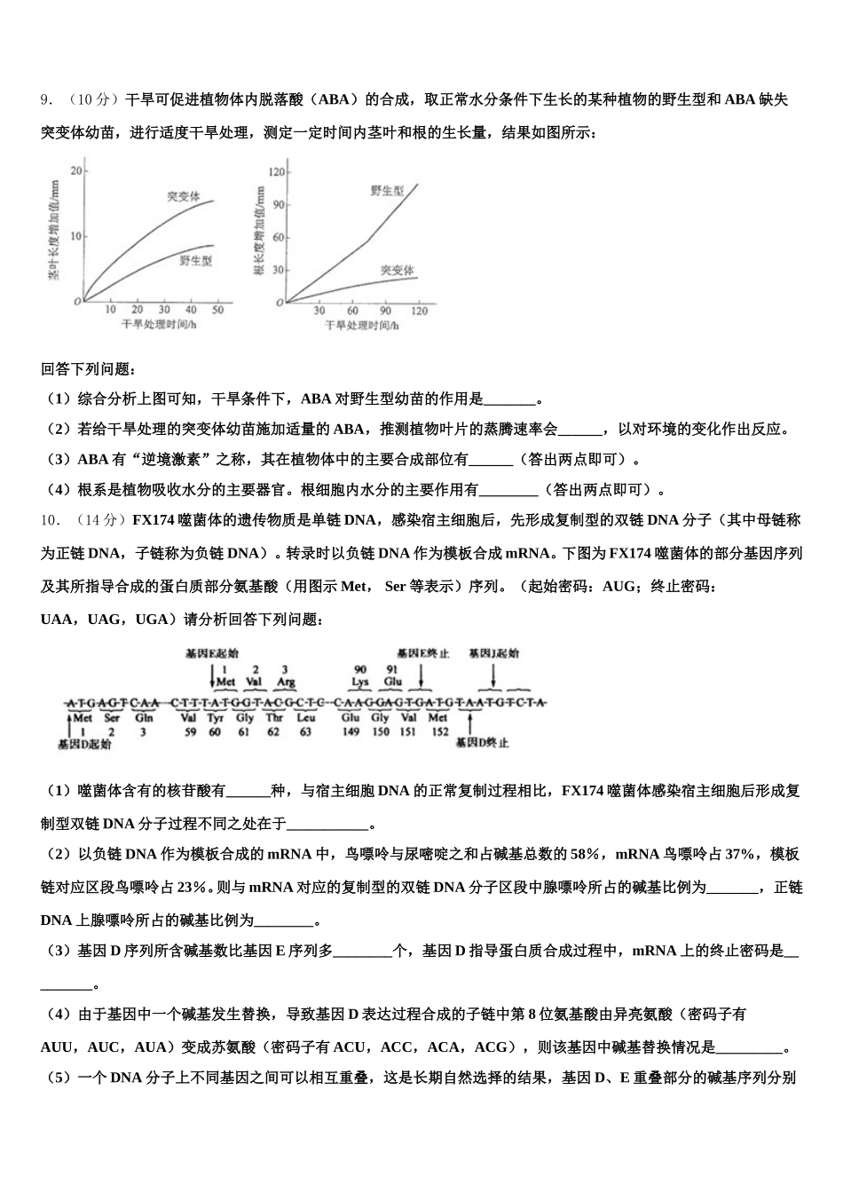 辽宁沈阳市第31中学2025年高一生物第二学期期末综合测试模拟试题含解析_第3页