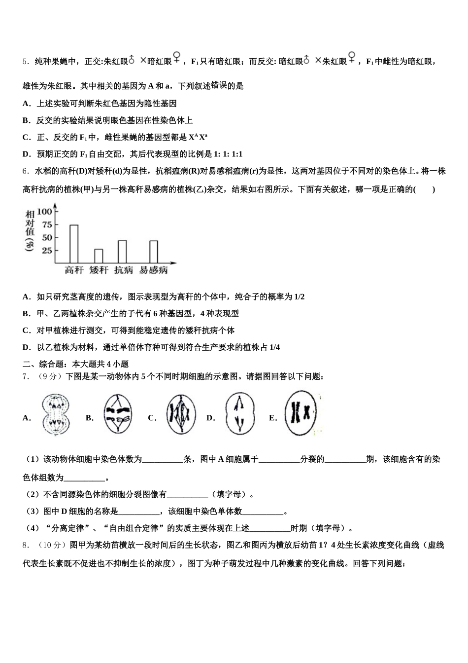 辽宁省大连市育明高级中学2025届生物高一下期末统考试题含解析_第2页