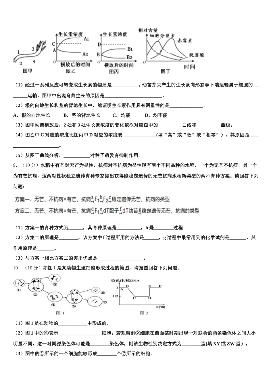 辽宁省大连市育明高级中学2025届生物高一下期末统考试题含解析_第3页