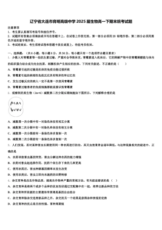 辽宁省大连市育明高级中学2025届生物高一下期末统考试题含解析
