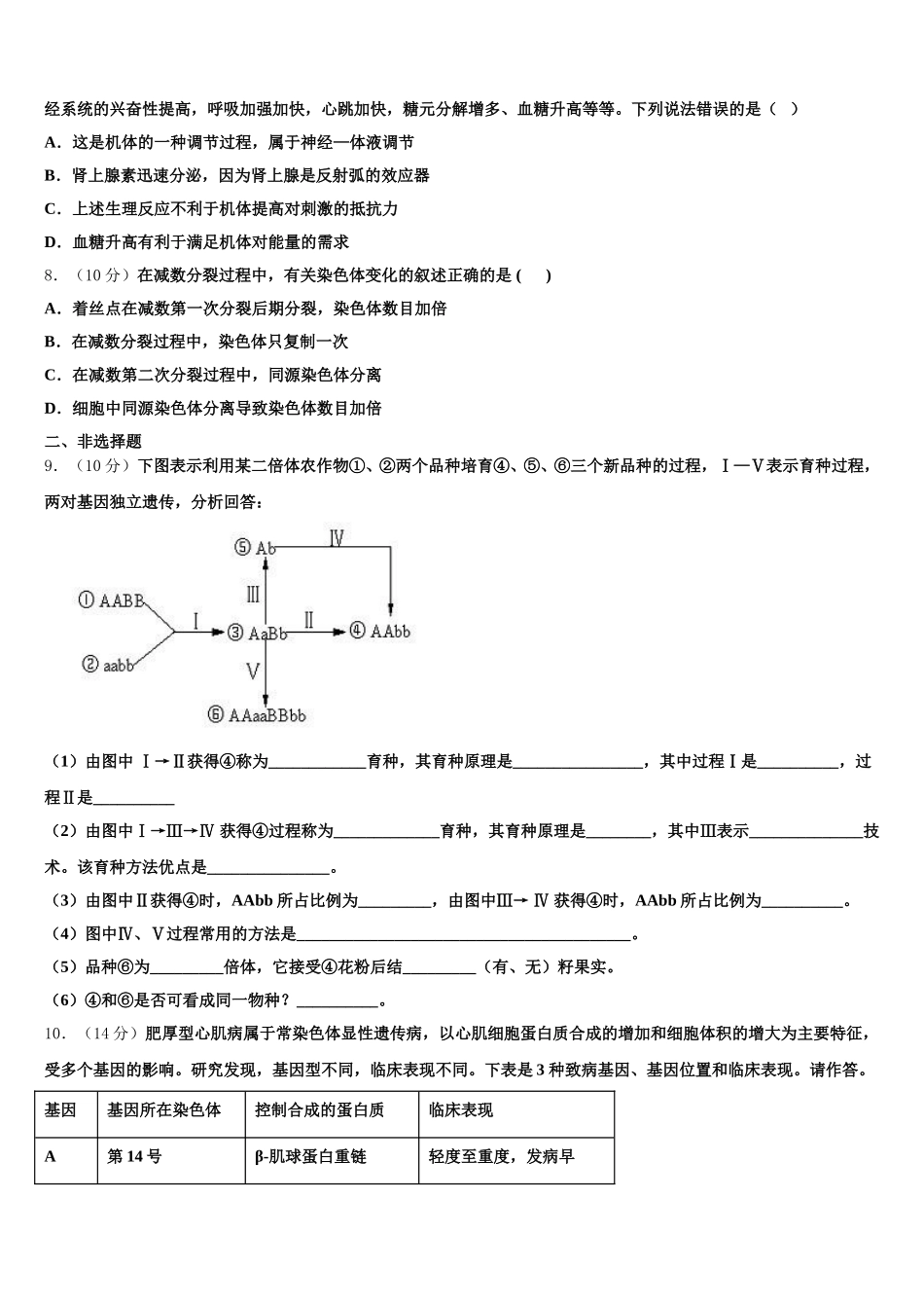 2025年辽宁省瓦房店市八中生物高一下期末达标检测试题含解析_第2页