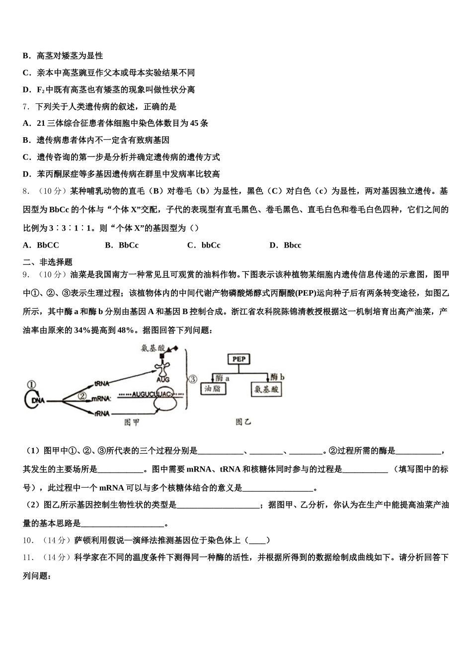 2024-2025学年大连市重点中学高一生物第二学期期末质量检测试题含解析_第2页