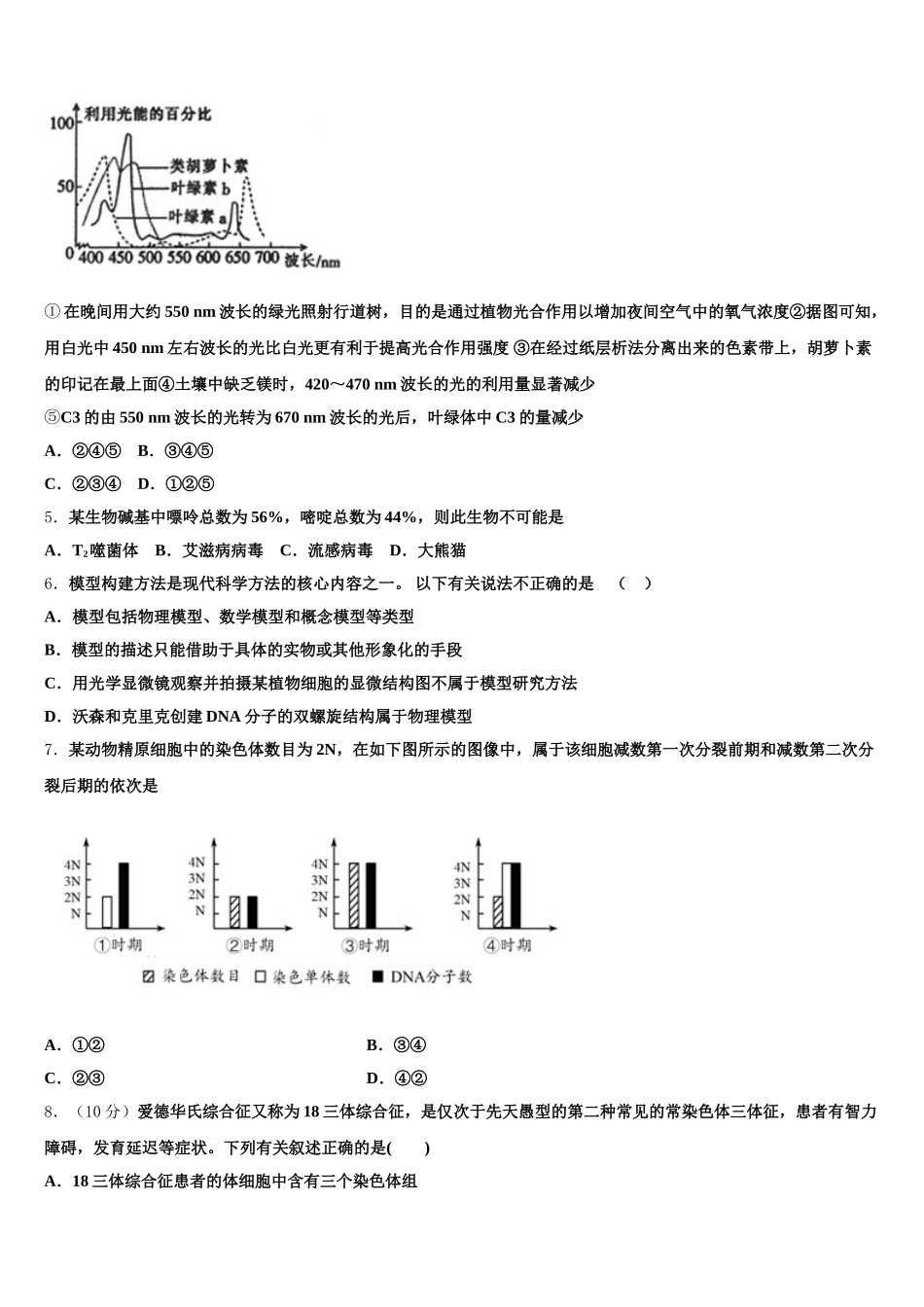 2024-2025学年辽宁省阜新市博大教育高一生物第二学期期末质量检测试题含解析_第2页