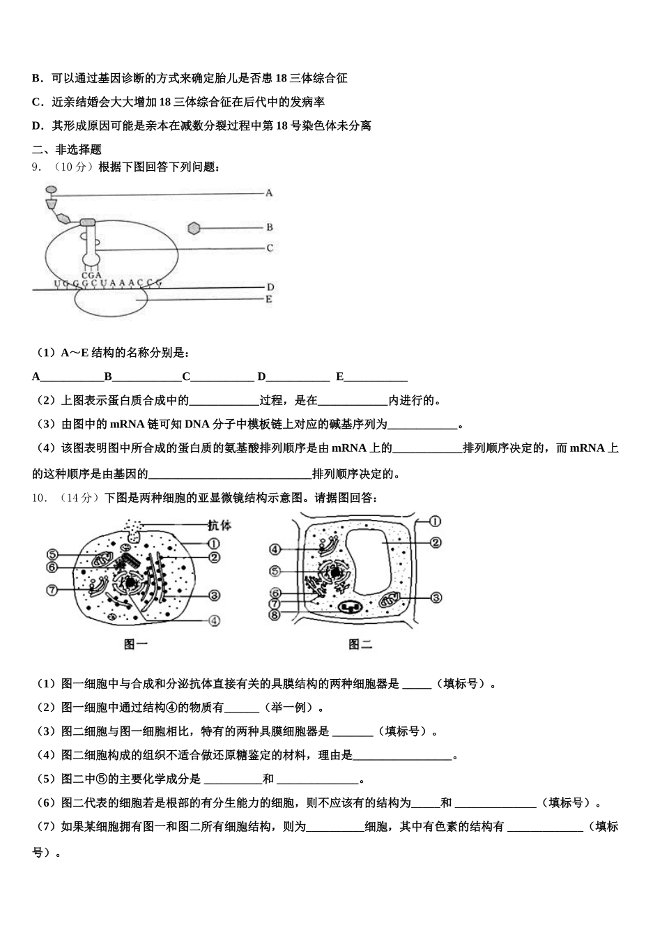 2024-2025学年辽宁省阜新市博大教育高一生物第二学期期末质量检测试题含解析_第3页
