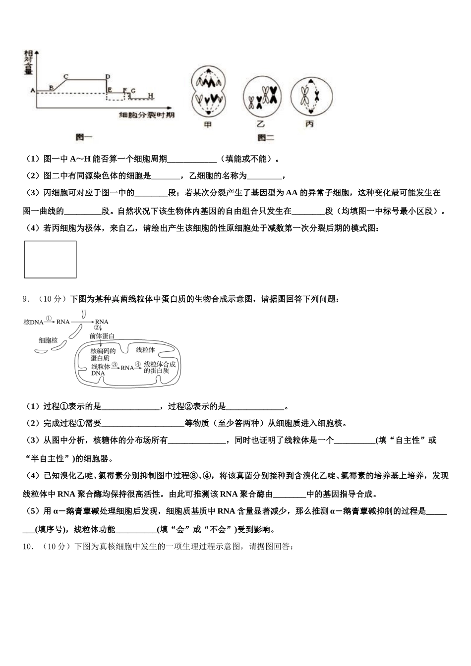 2025届辽宁省重点中学高一生物第二学期期末检测模拟试题含解析_第3页