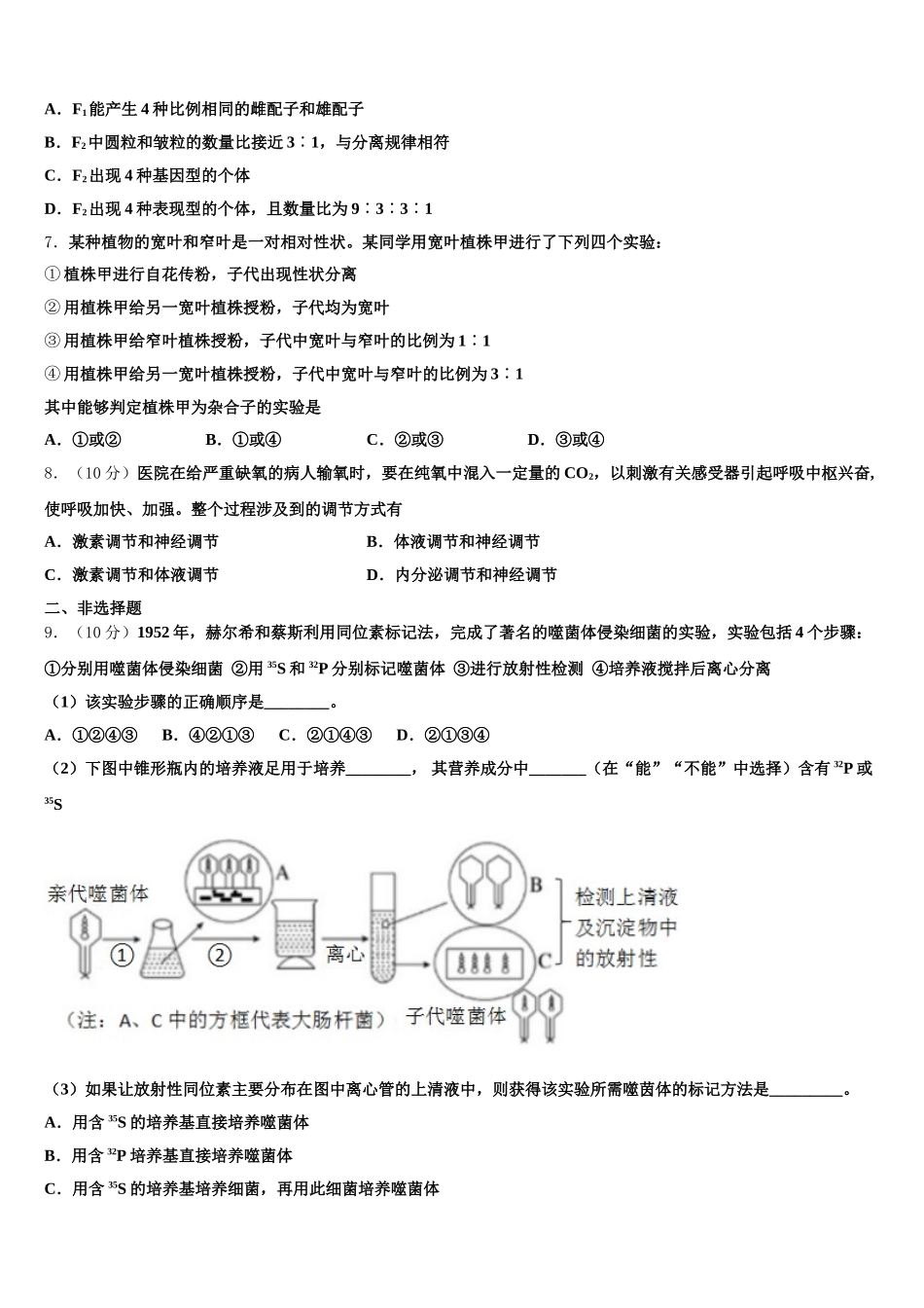2024-2025学年辽宁省沈阳市二十中学019-生物高一第二学期期末达标检测模拟试题含解析_第2页