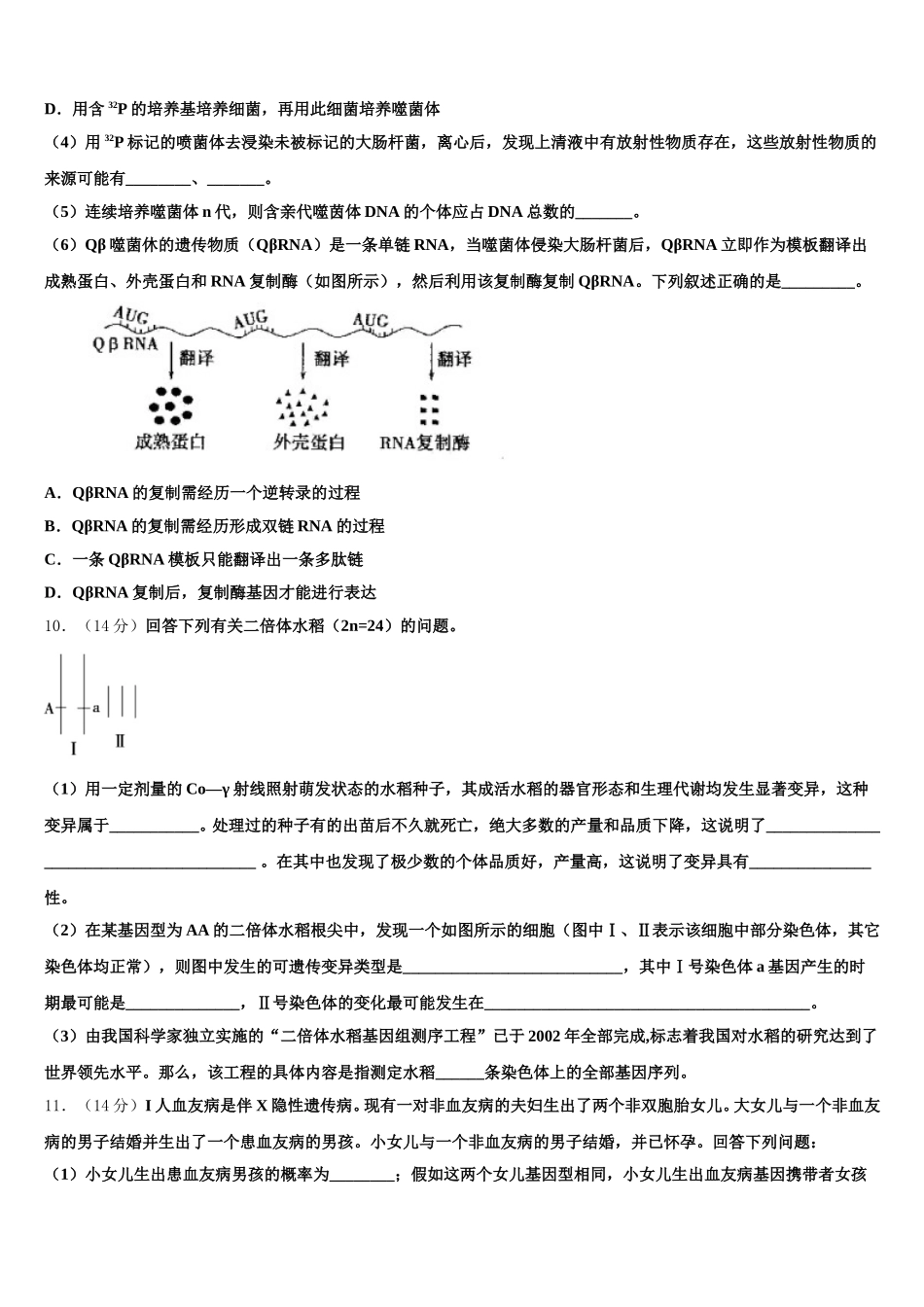 2024-2025学年辽宁省沈阳市二十中学019-生物高一第二学期期末达标检测模拟试题含解析_第3页