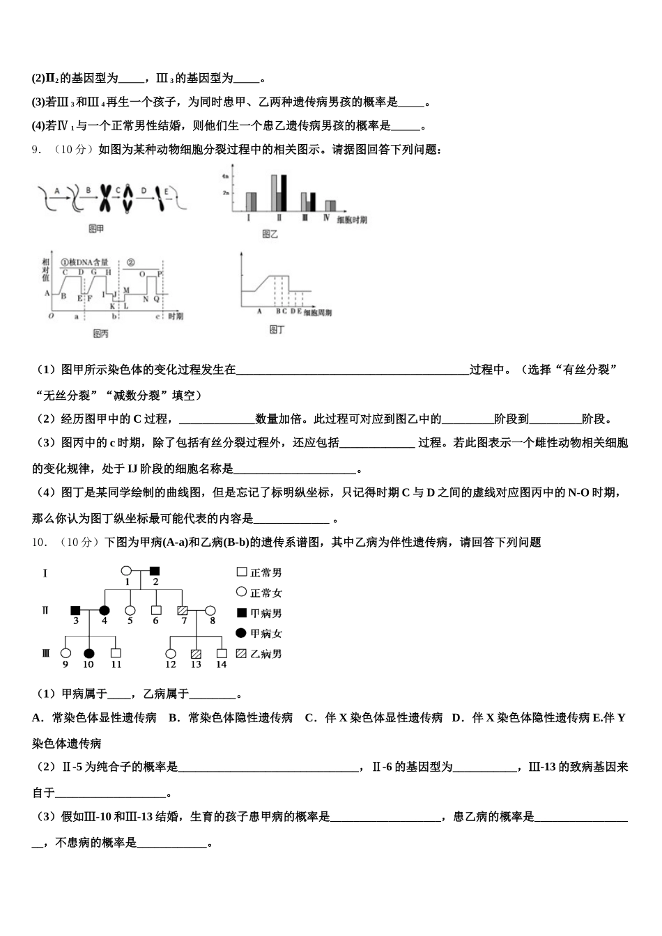 2025届辽宁省葫芦岛市六校协作体生物高一第二学期期末复习检测模拟试题含解析_第3页