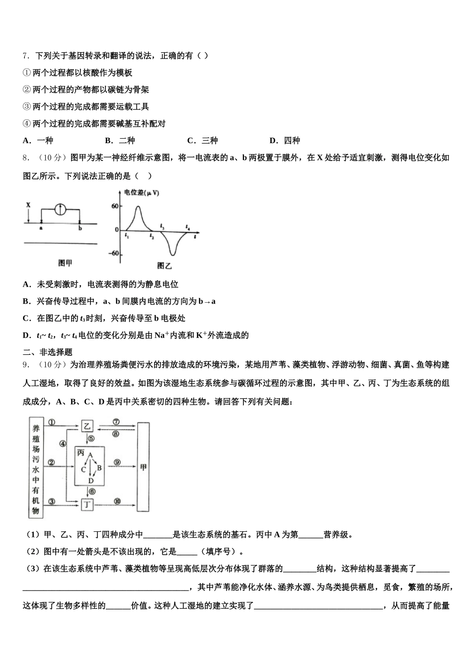 2024-2025学年辽宁省沈阳市重点高中联合体高一下生物期末调研模拟试题含解析_第2页