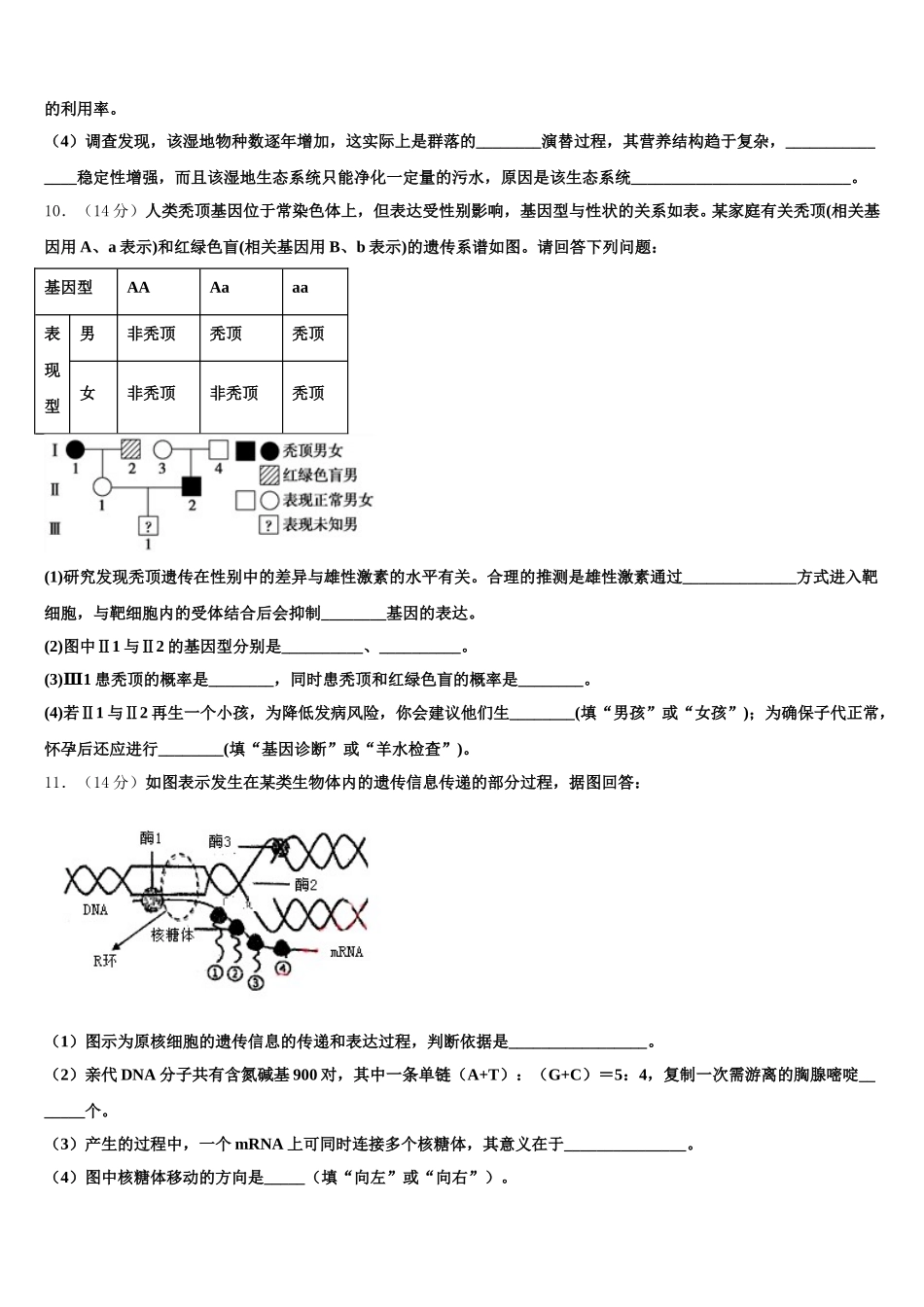 2024-2025学年辽宁省沈阳市重点高中联合体高一下生物期末调研模拟试题含解析_第3页