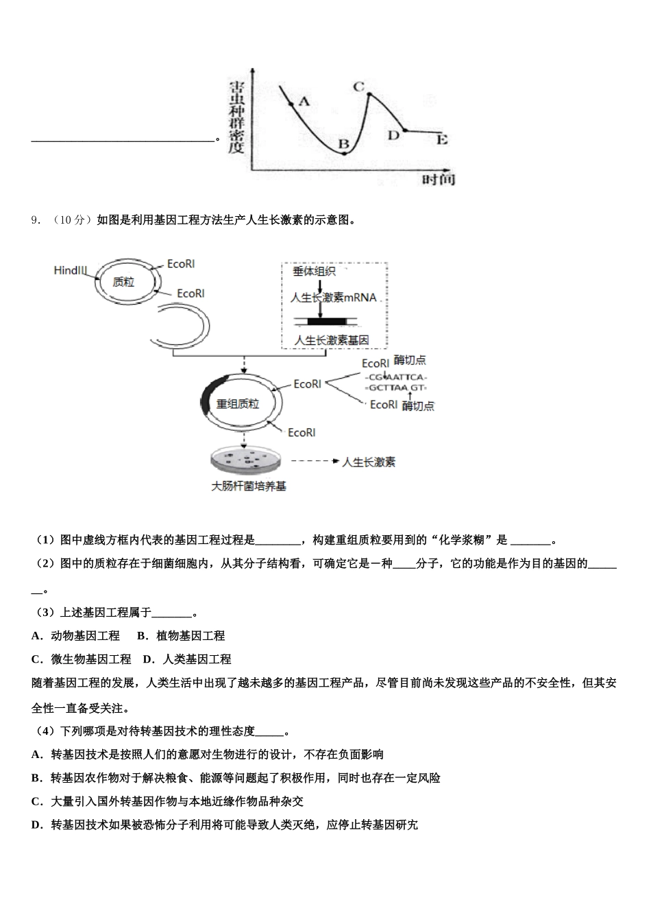 辽宁省抚顺十中2025年高一下生物期末监测模拟试题含解析_第3页