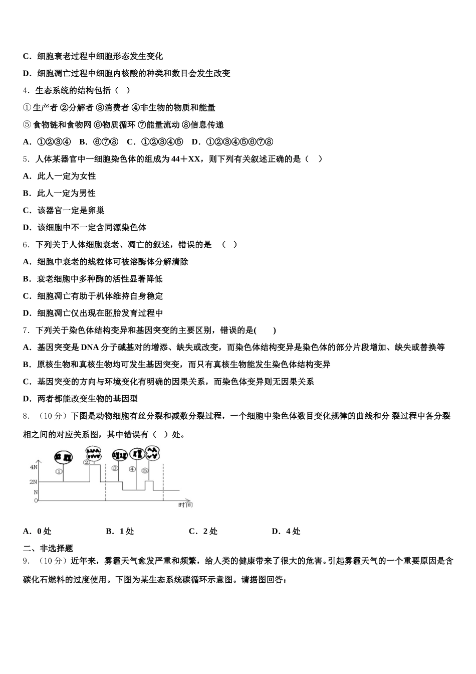 辽宁省葫芦岛市八中2025届生物高一第二学期期末复习检测试题含解析_第2页