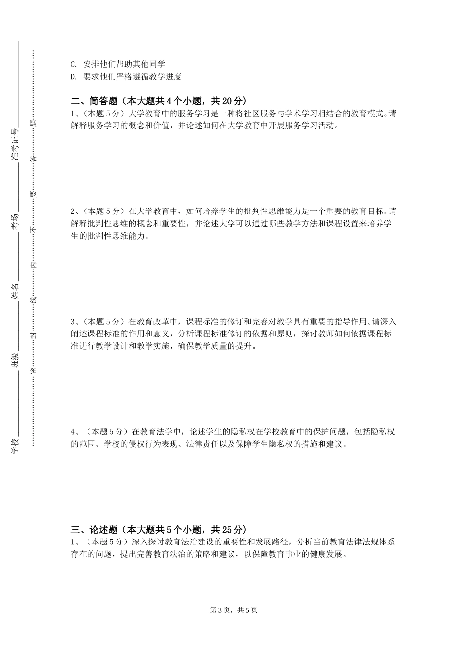 北京劳动保障职业学院《健康教育》2023-2024学年第一学期期末试卷_第3页