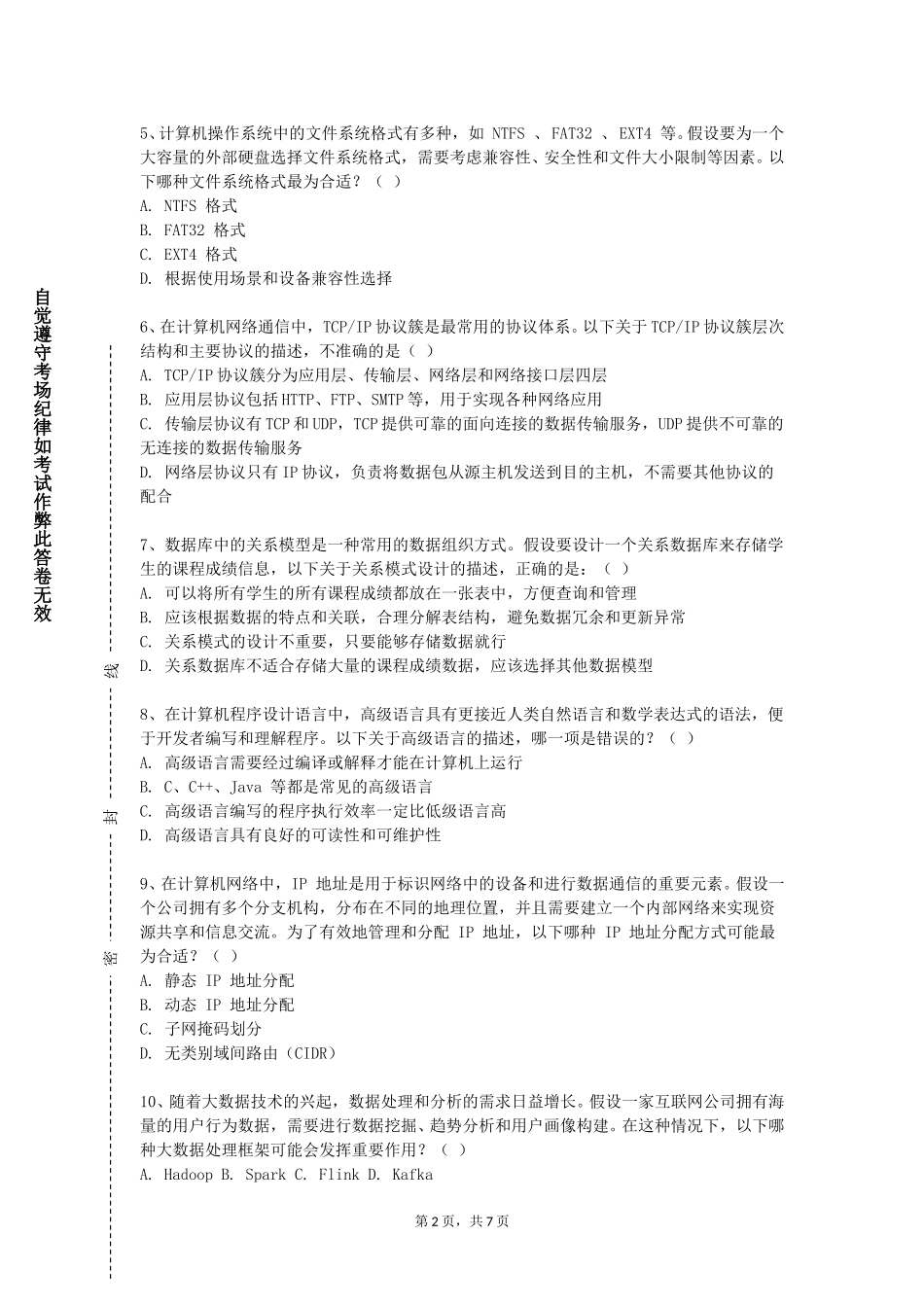 国际关系学院《专业导论office办公软件》2023-2024学年第一学期期末试卷_第2页