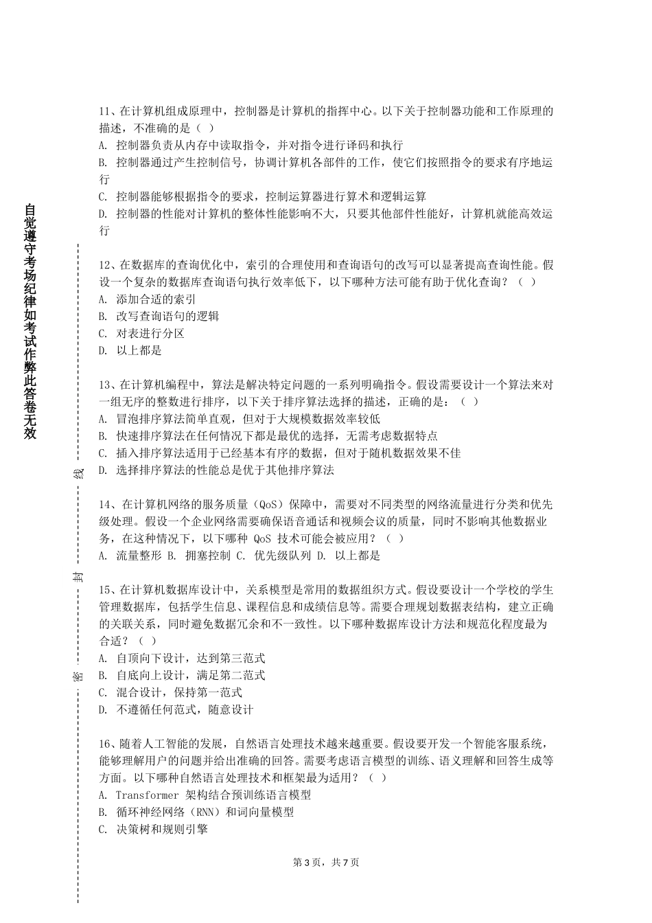 国际关系学院《专业导论office办公软件》2023-2024学年第一学期期末试卷_第3页