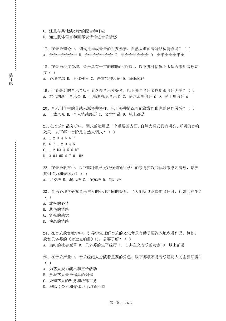 北京政法职业学院《合唱三》2023-2024学年第一学期期末试卷_第3页
