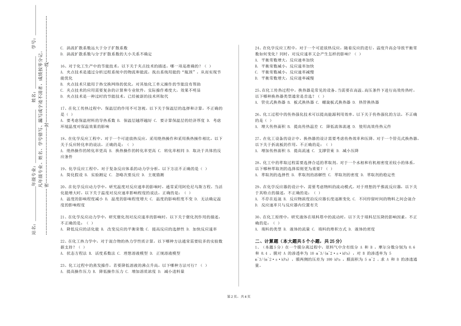 北京中医药大学《工业催化技术》2023-2024学年第一学期期末试卷_第2页