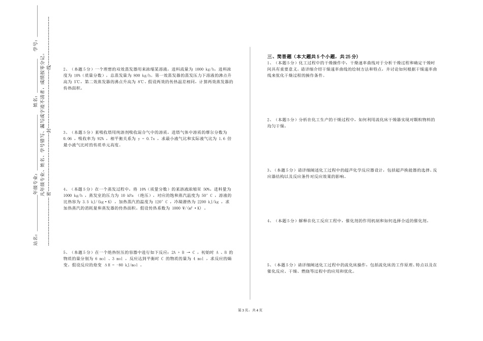 北京中医药大学《工业催化技术》2023-2024学年第一学期期末试卷_第3页