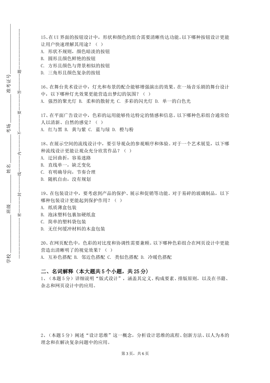 中国传媒大学《艺术素养拓展（音乐一）》2023-2024学年第一学期期末试卷_第3页