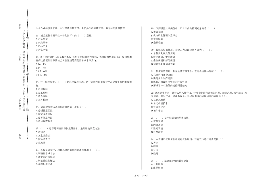 中央美术学院《技术创新和创业领导力》2023-2024学年第一学期期末试卷_第2页