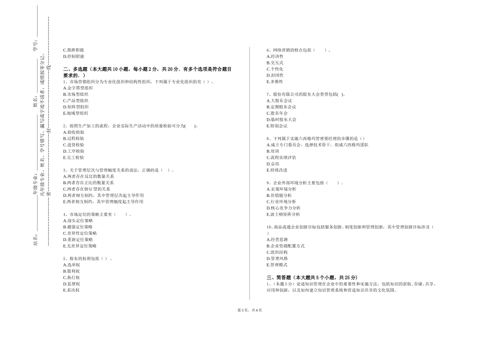 中央美术学院《技术创新和创业领导力》2023-2024学年第一学期期末试卷_第3页