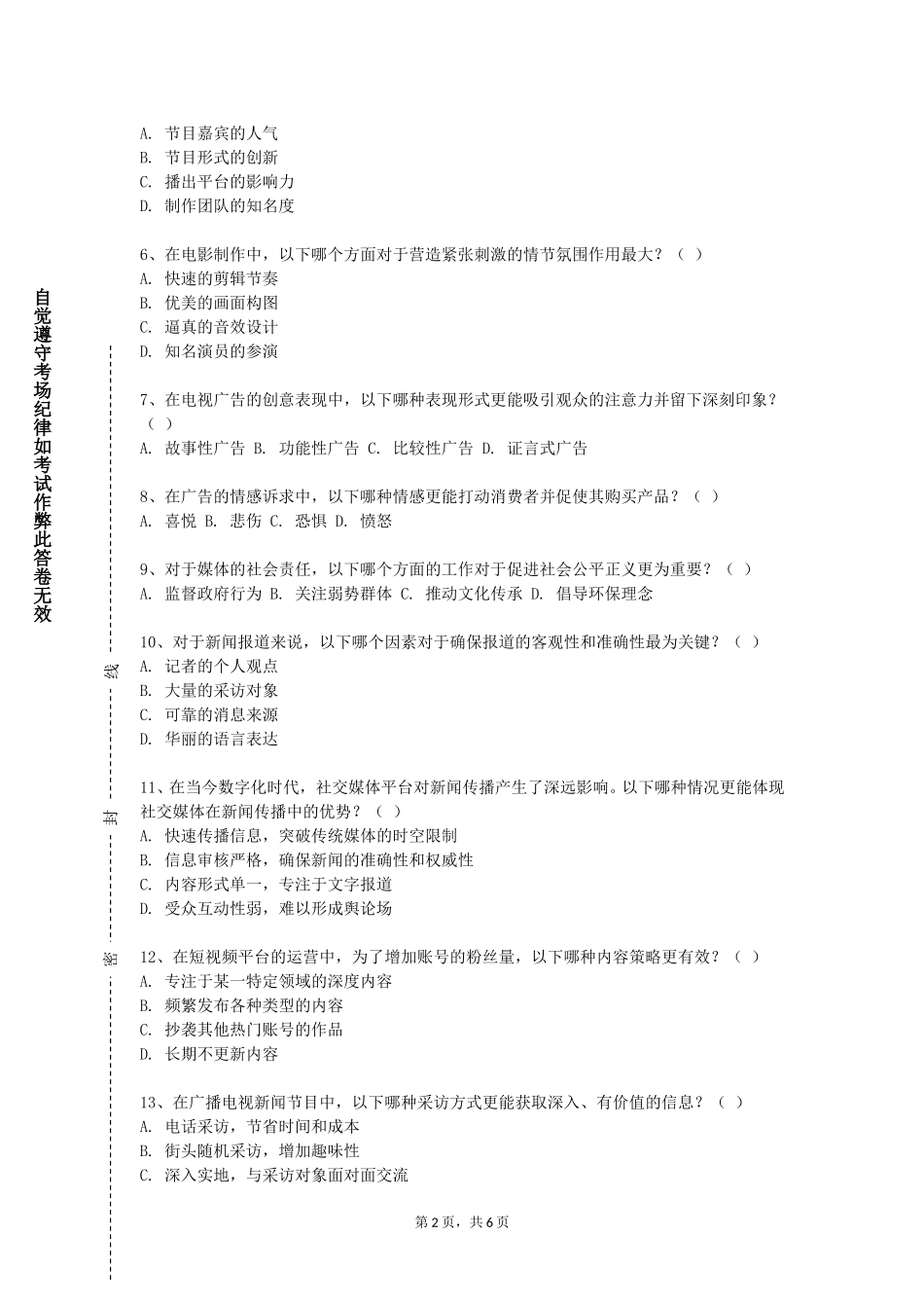 北京协和医学院《无人机新闻》2023-2024学年第一学期期末试卷_第2页