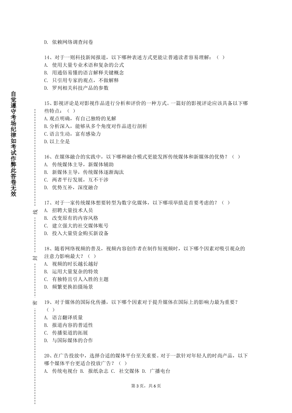 北京协和医学院《无人机新闻》2023-2024学年第一学期期末试卷_第3页
