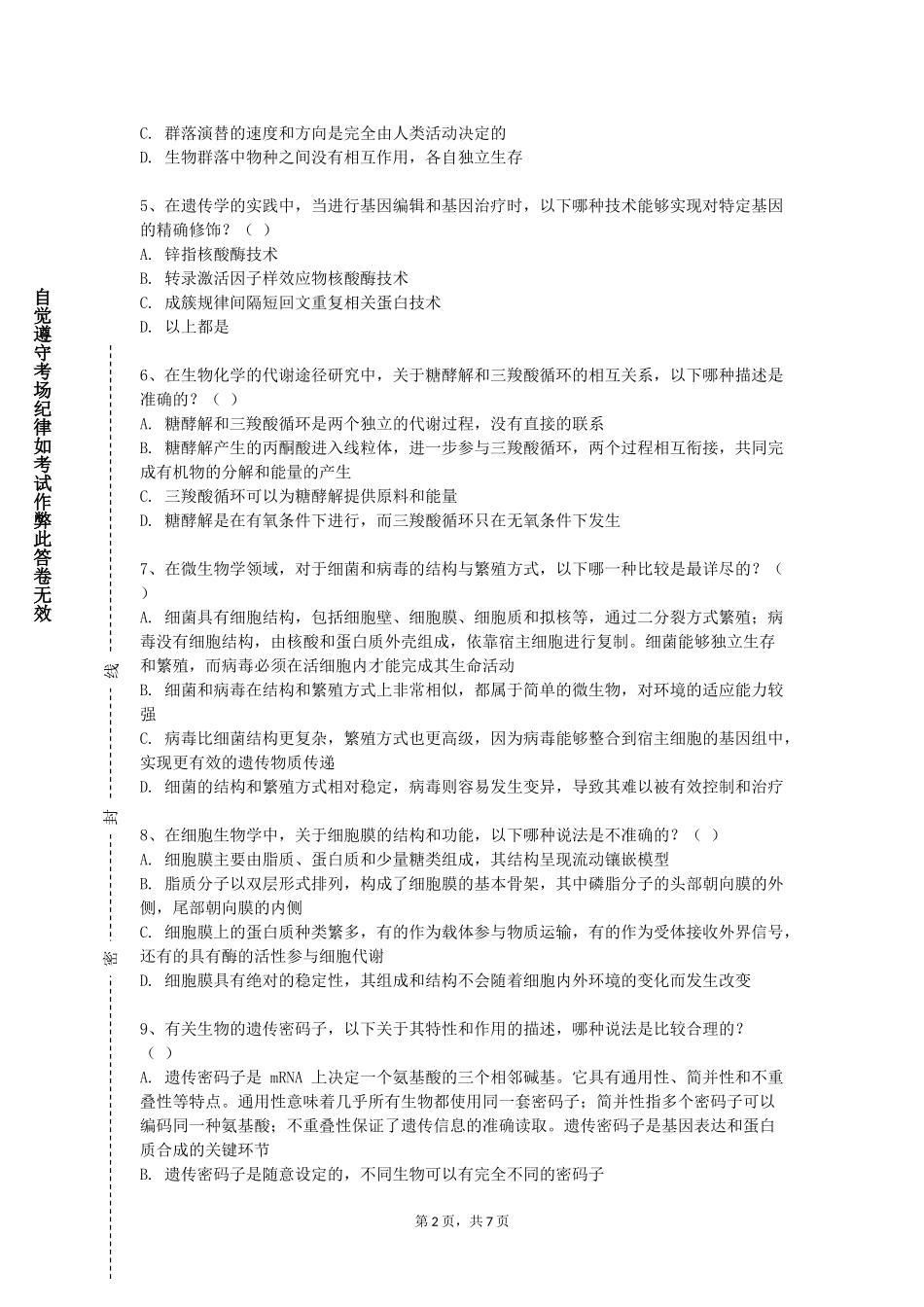 北京培黎职业学院《临床检验设备与技术》2023-2024学年第一学期期末试卷_第2页