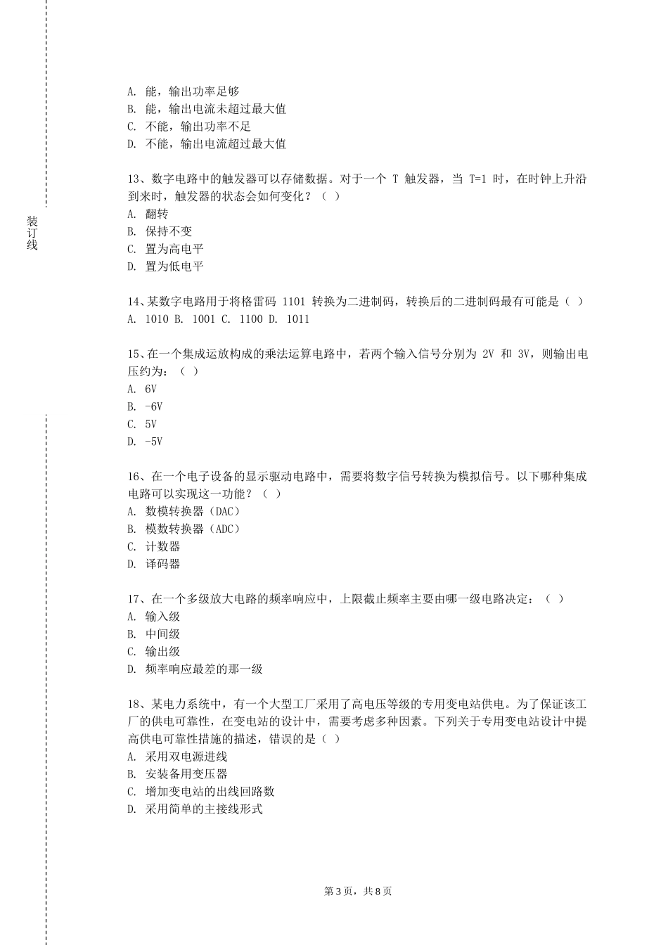 中央音乐学院《单片机原理实训》2023-2024学年第一学期期末试卷_第3页