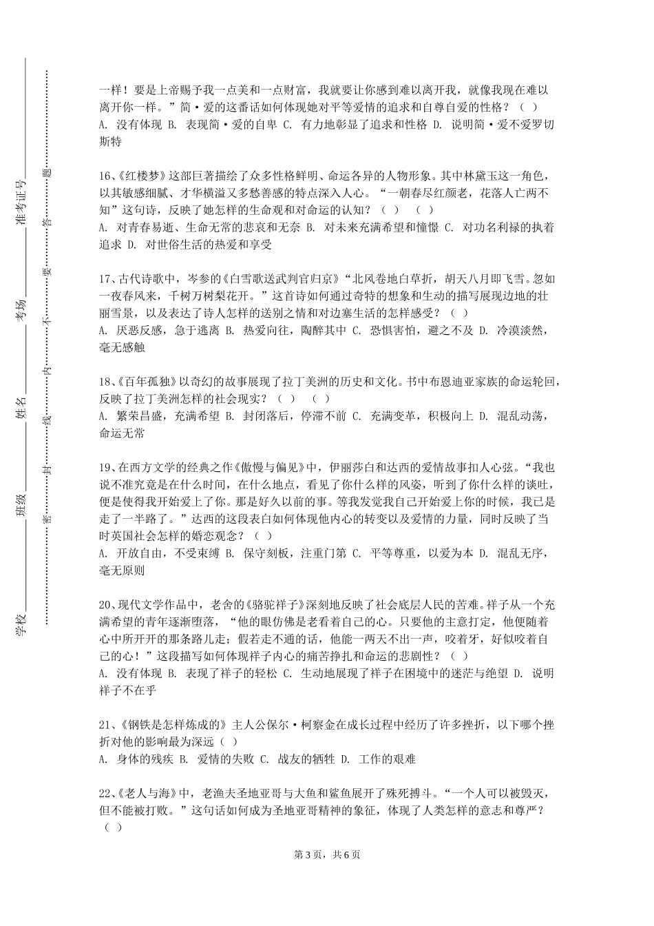 北京卫生职业学院《中国现代文学（四）》2023-2024学年第一学期期末试卷_第3页