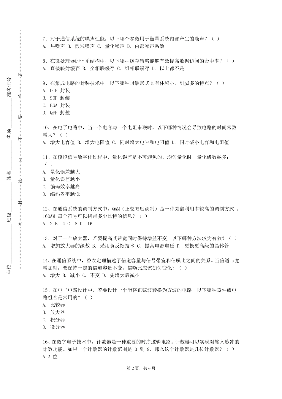 北京科技职业学院《全球定位系统》2023-2024学年第一学期期末试卷_第2页