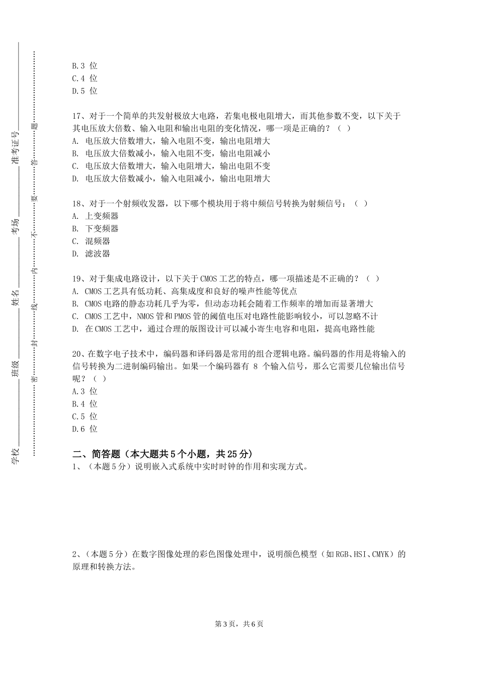 北京科技职业学院《全球定位系统》2023-2024学年第一学期期末试卷_第3页