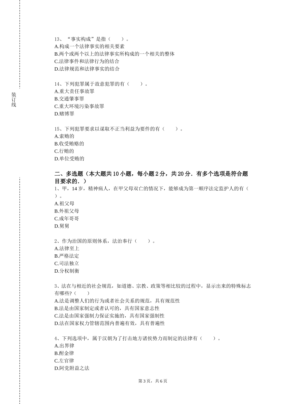 北方工业大学《电子商务与知识产权法》2023-2024学年第一学期期末试卷_第3页