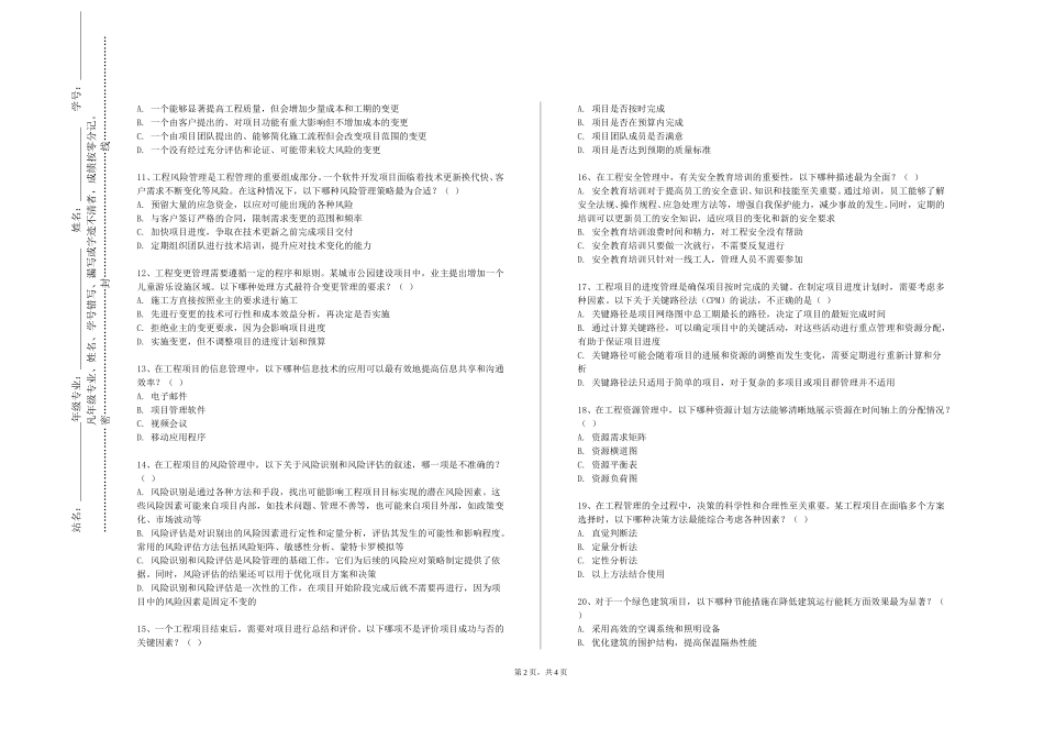 北京科技职业学院《土木工程经济与管理》2023-2024学年第一学期期末试卷_第2页