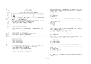 北京科技职业学院《土木工程经济与管理》2023-2024学年第一学期期末试卷