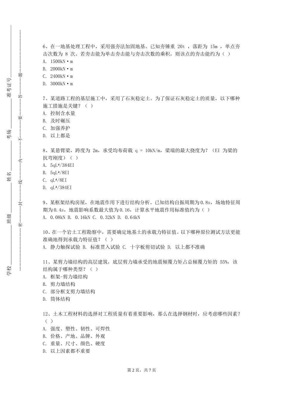 中国传媒大学《给水排水工程CAD课程设计》2023-2024学年第一学期期末试卷_第2页