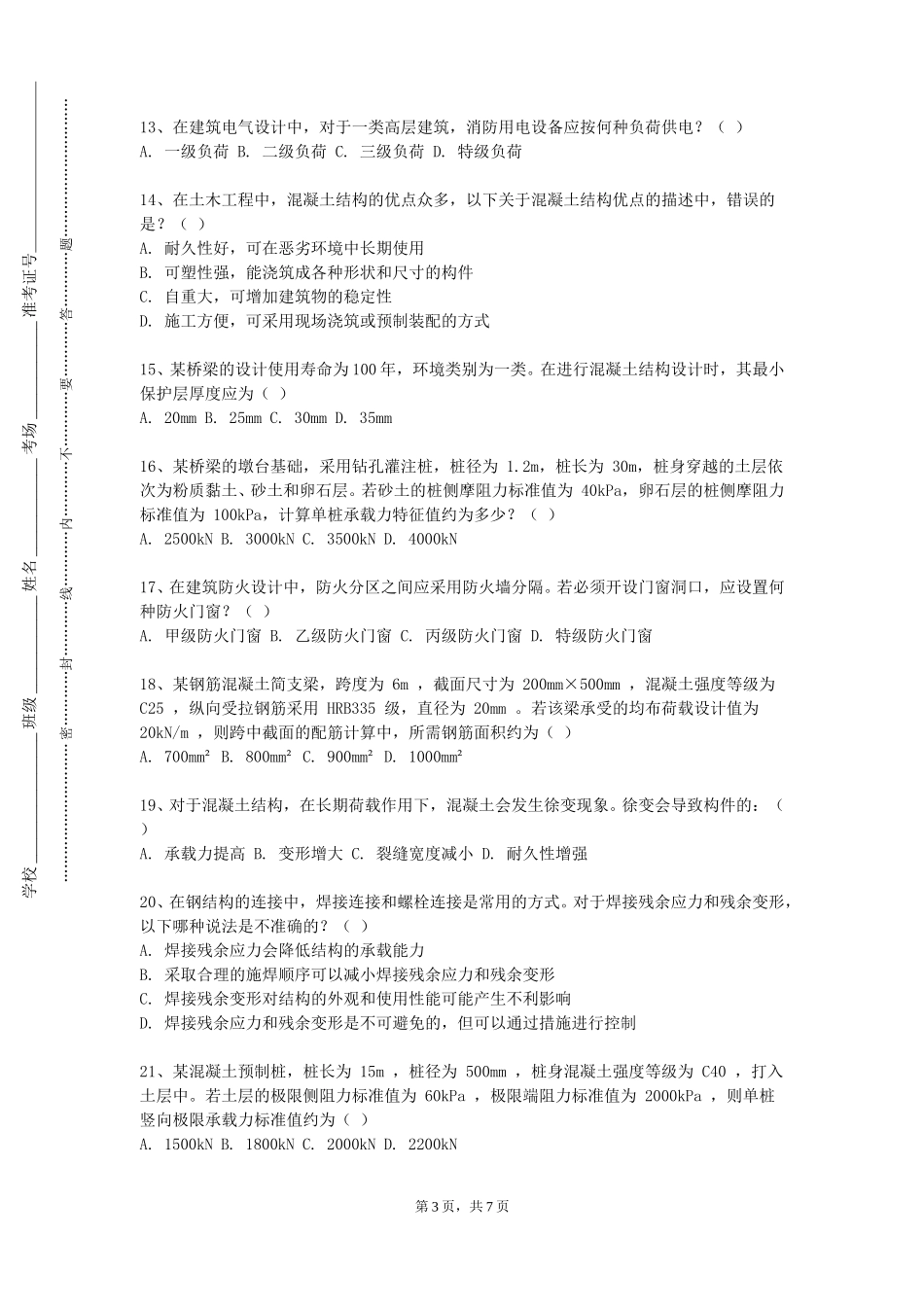 中国传媒大学《给水排水工程CAD课程设计》2023-2024学年第一学期期末试卷_第3页