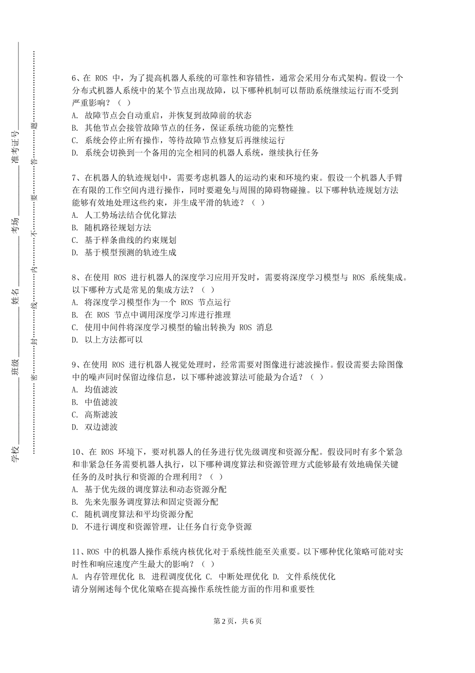 北京印刷学院《机器学习及应用》2023-2024学年第一学期期末试卷_第2页
