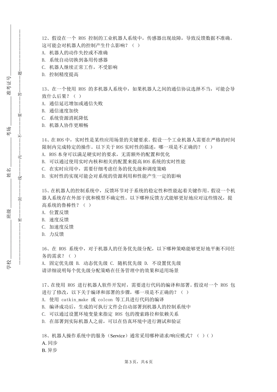 北京印刷学院《机器学习及应用》2023-2024学年第一学期期末试卷_第3页